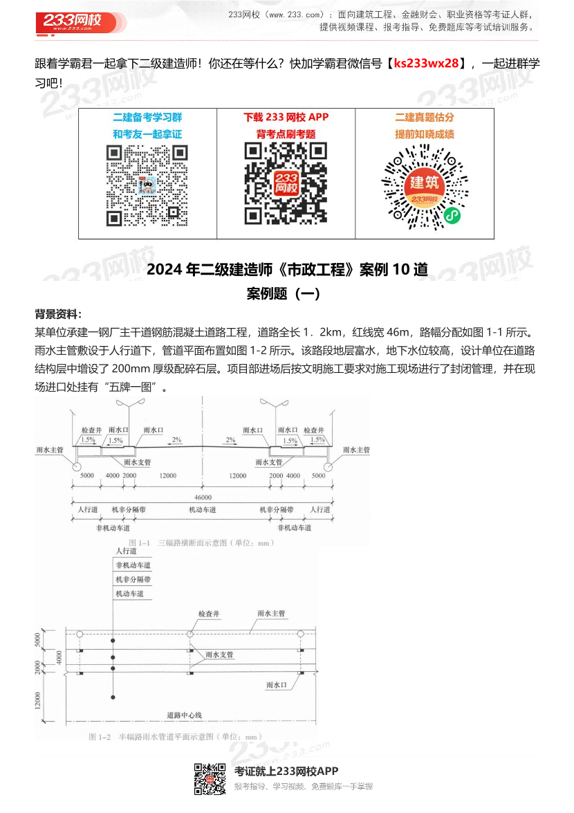 2024年二级建造师《市政工程》案例10道.pdf-图片1