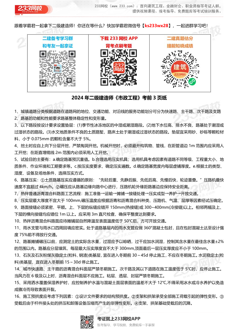 2024年二级建造师《市政工程》考前3页纸.pdf-图片1