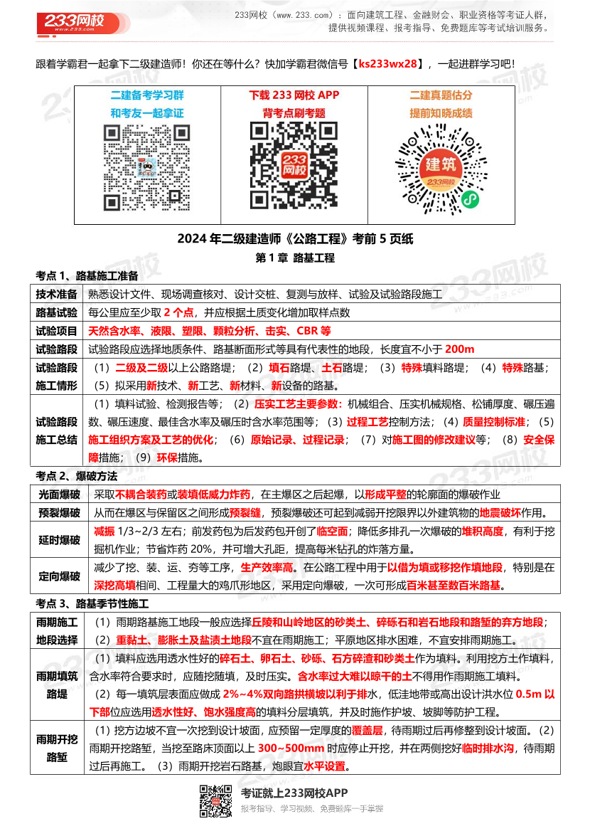 2024年二级建造师《公路工程》考前5页纸.pdf-图片1