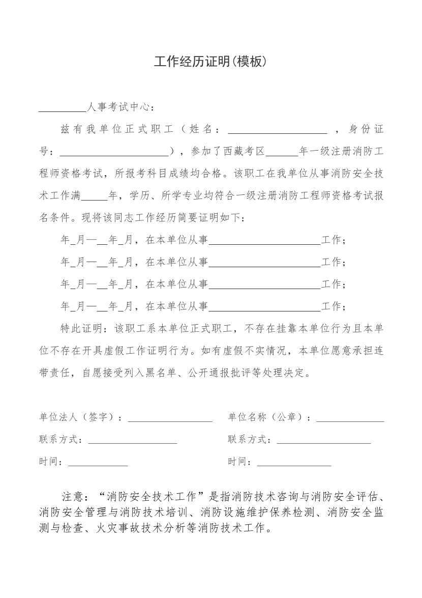 西藏一消工作年限证明（模板）.pdf-图片1