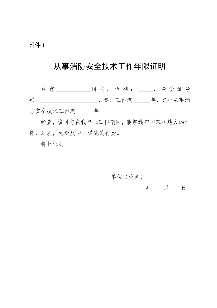 广西一消工作年限证明（模板）.pdf-图片1