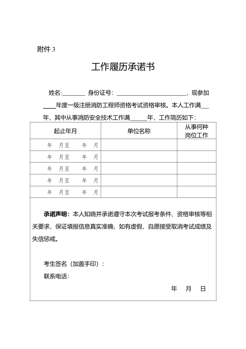 山西一消工作年限证明（模板）.pdf-图片1