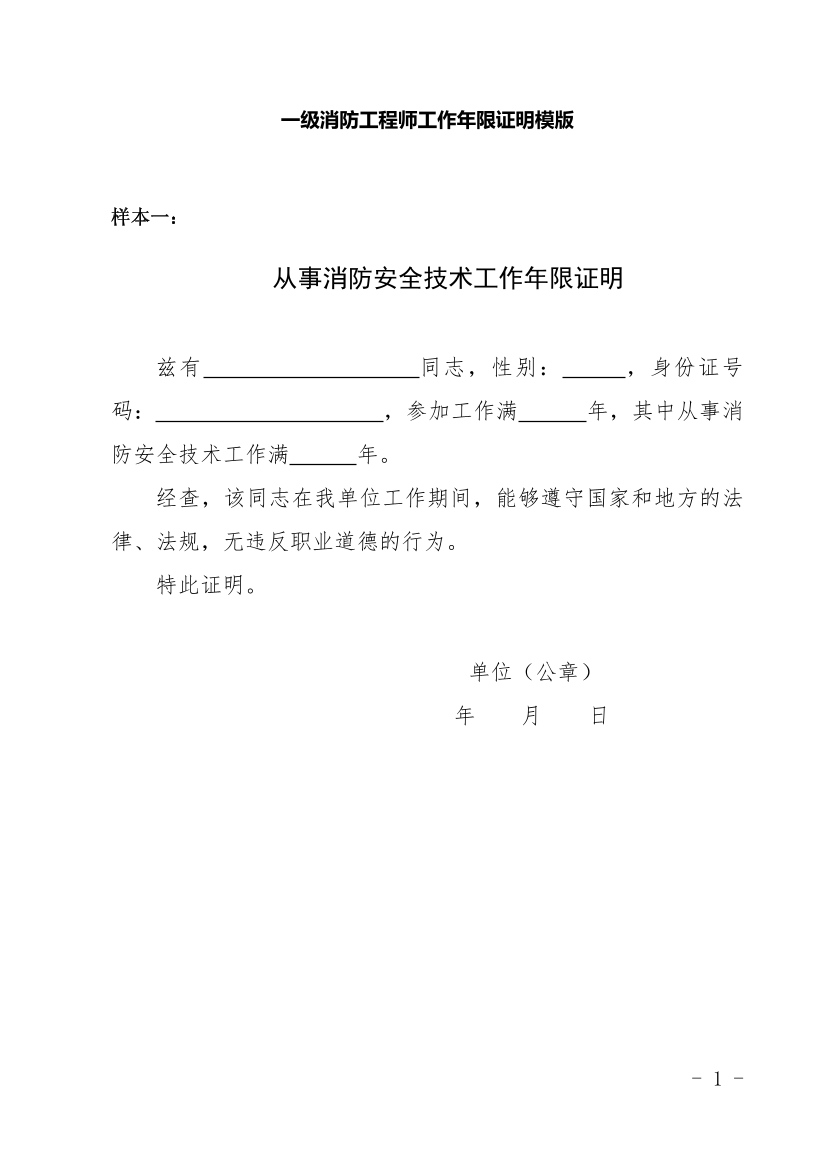 一级消防工程师工作证明模板【通用版】.pdf-图片1