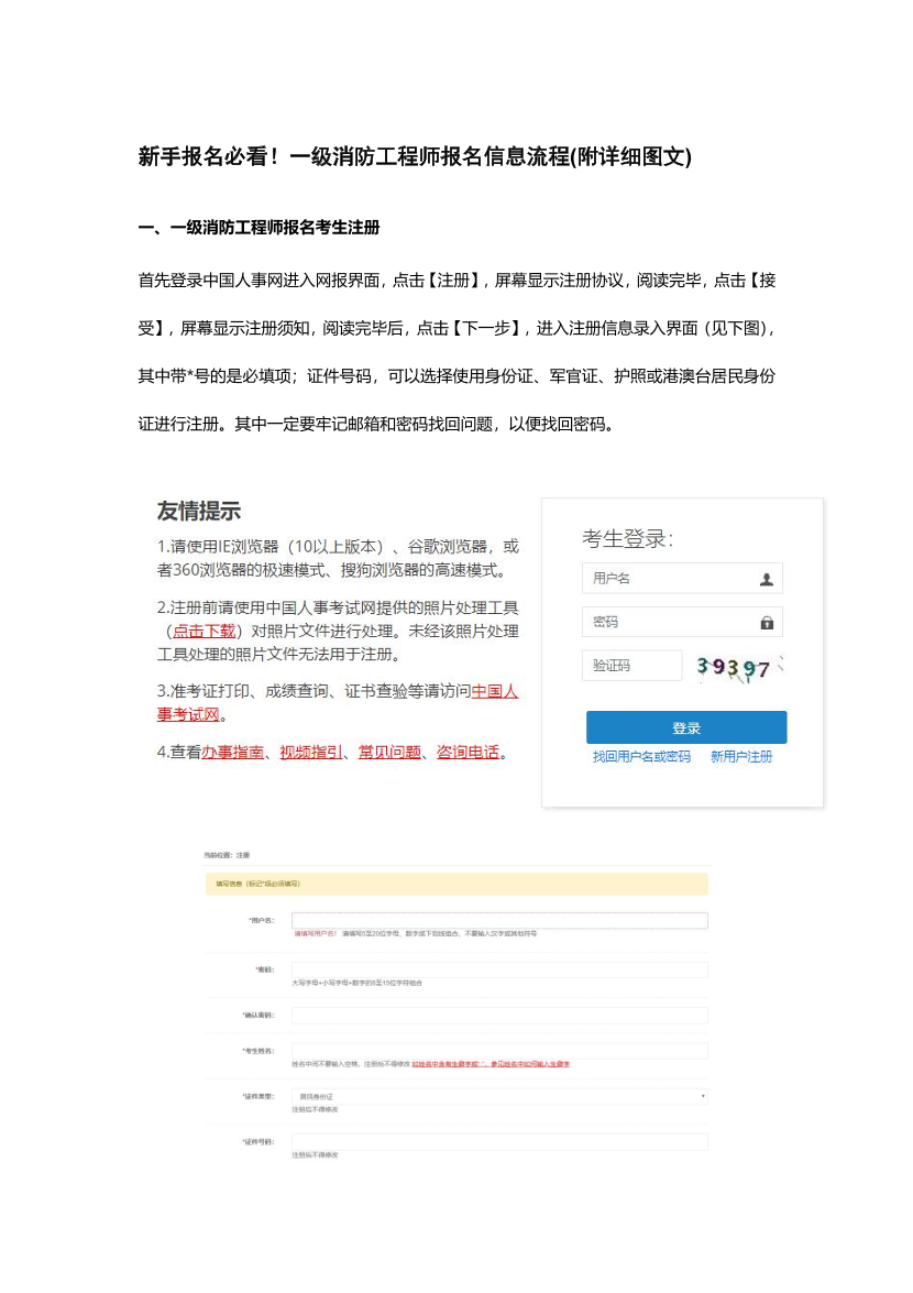 新手报名必看！一级消防工程师报名信息流程(附详细图文).pdf-图片1