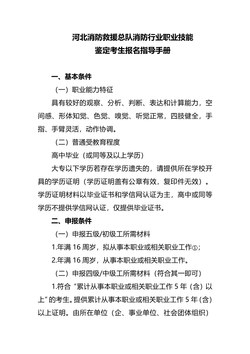 2024年河北消防设施操作员考试报名考生指导手册.pdf-图片1