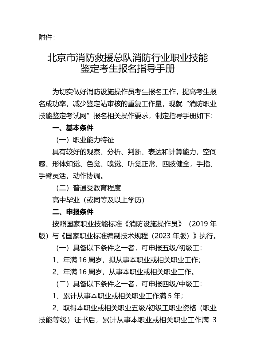 2024北京消防设施操作员考试报名考生指导手册.pdf-图片1