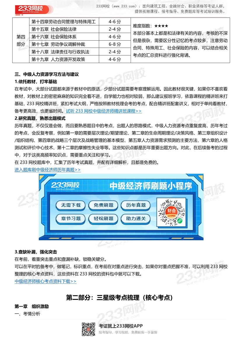三星级核心考点!2024年中级经济师《人力资源》三色笔记.pdf-图片2