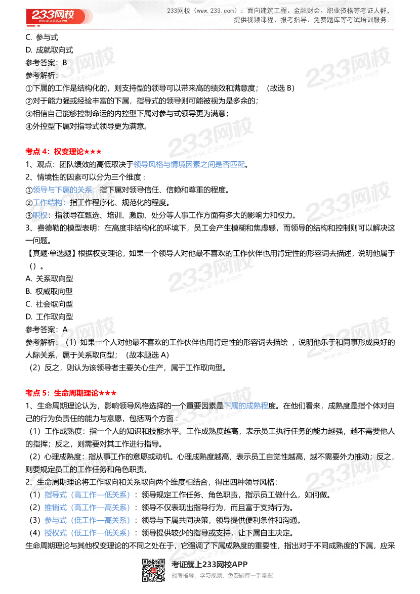 三星级核心考点！2024年中级经济师《人力资源》三色笔记.pdf-图片11