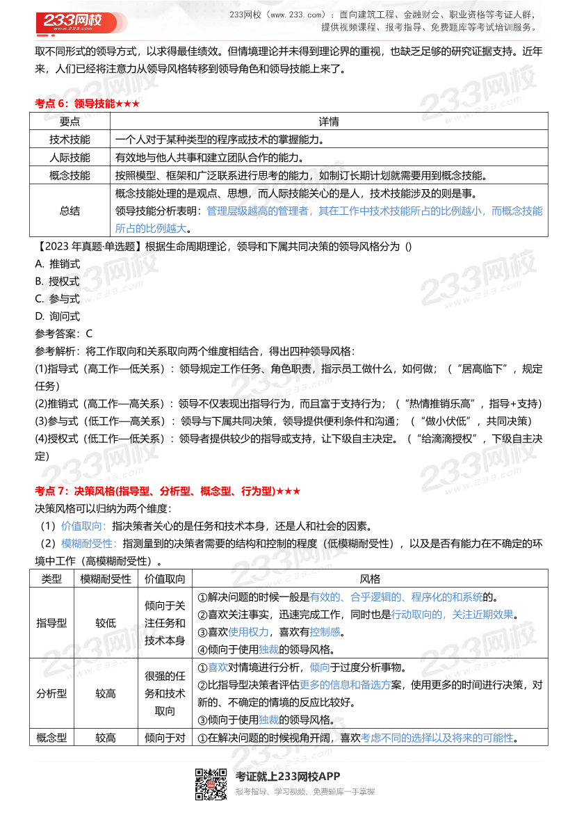 三星级核心考点!2024年中级经济师《人力资源》三色笔记.pdf-图片12