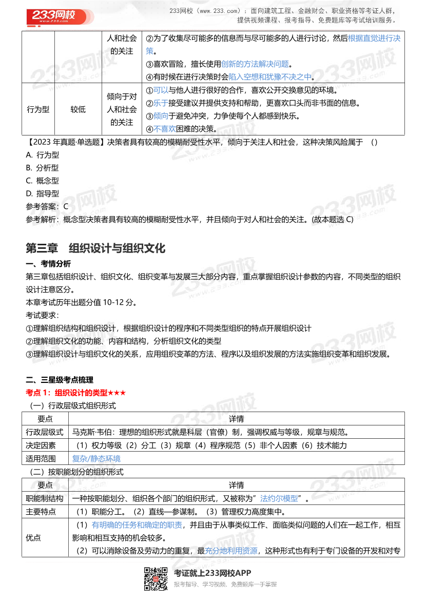 三星级核心考点！2024年中级经济师《人力资源》三色笔记.pdf-图片13