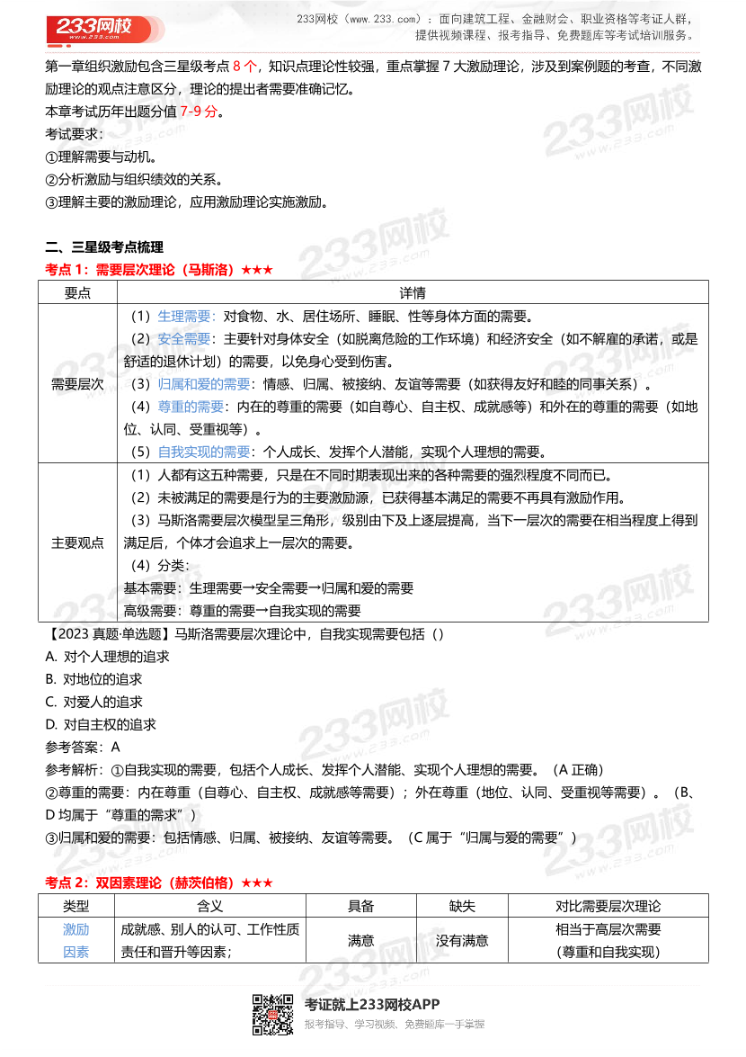 三星级核心考点！2024年中级经济师《人力资源》三色笔记.pdf-图片3