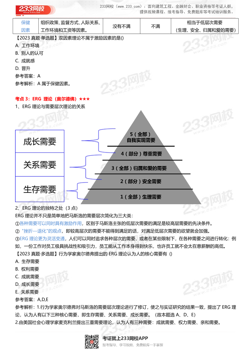 三星级核心考点!2024年中级经济师《人力资源》三色笔记.pdf-图片4
