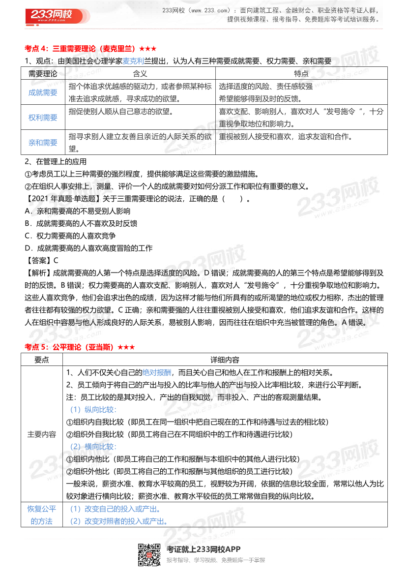 三星级核心考点！2024年中级经济师《人力资源》三色笔记.pdf-图片5