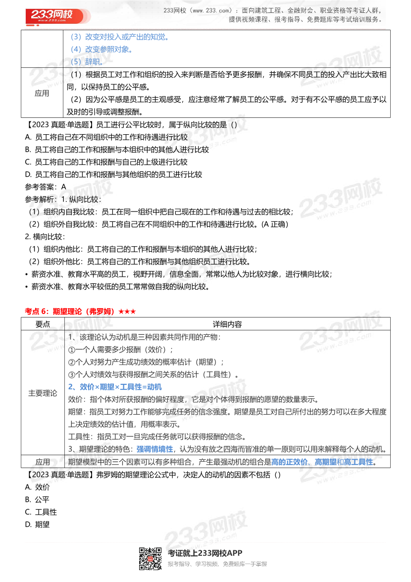 三星级核心考点!2024年中级经济师《人力资源》三色笔记.pdf-图片6