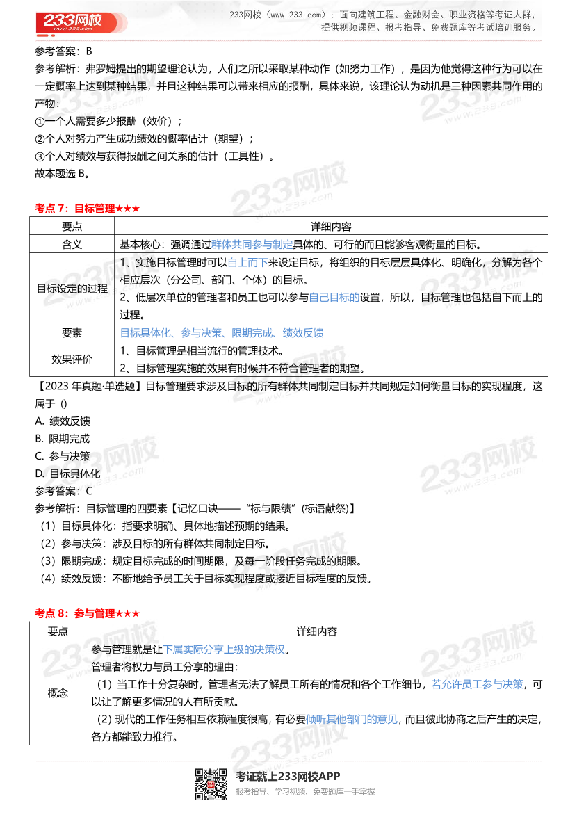 三星级核心考点！2024年中级经济师《人力资源》三色笔记.pdf-图片7