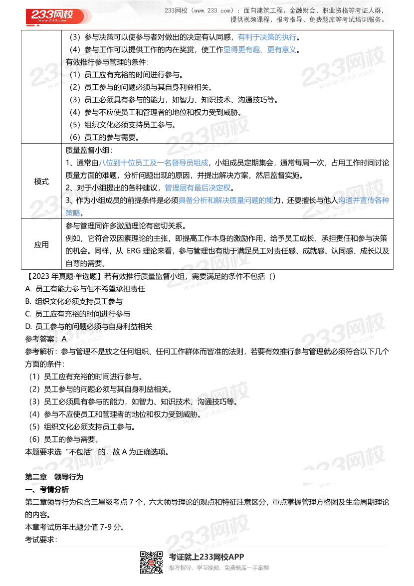 三星级核心考点！2024年中级经济师《人力资源》三色笔记.pdf-图片8