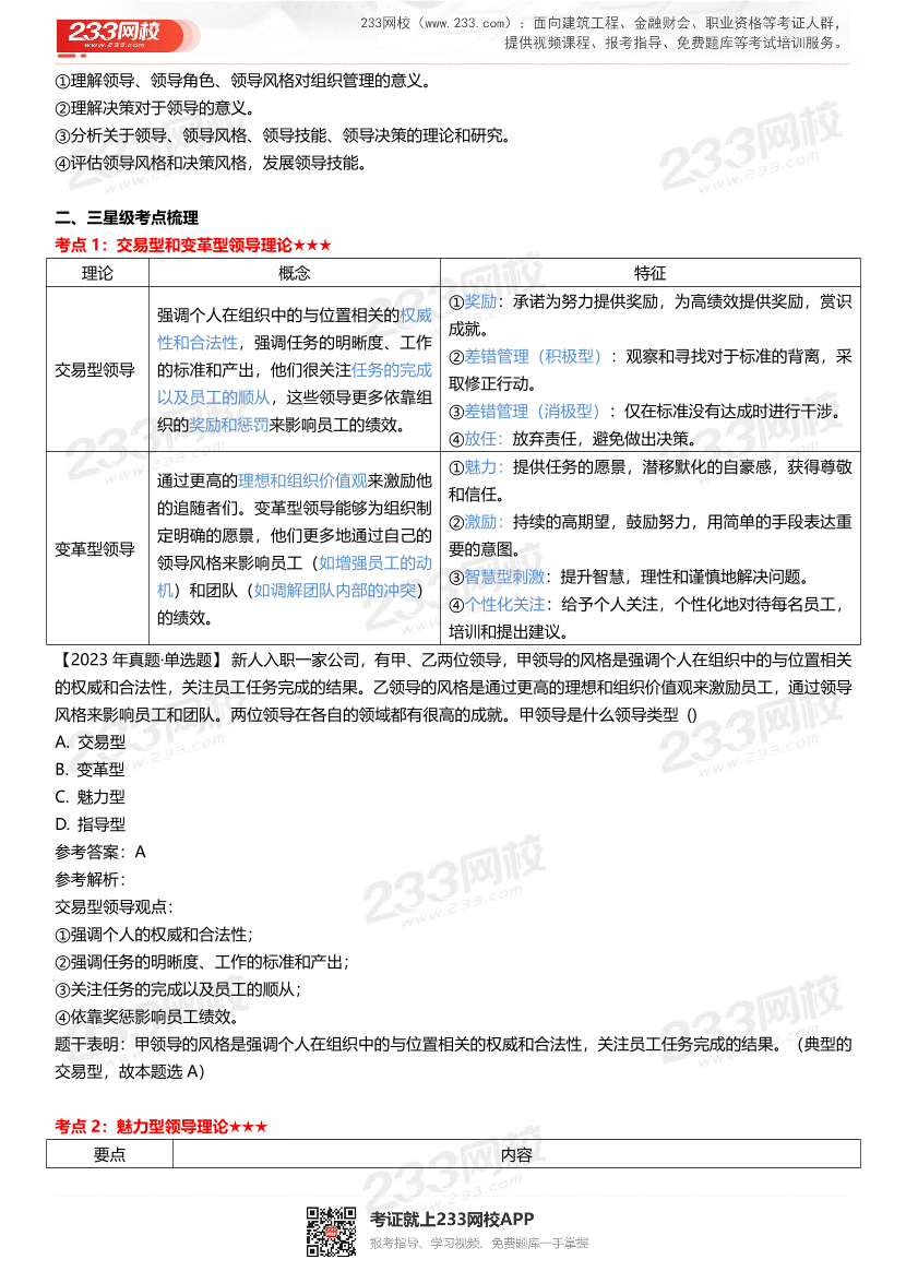 三星级核心考点!2024年中级经济师《人力资源》三色笔记.pdf-图片9