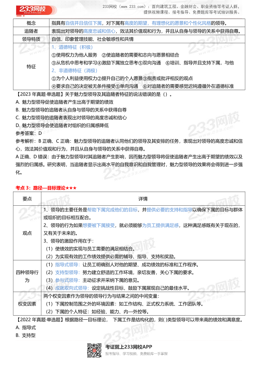 三星级核心考点！2024年中级经济师《人力资源》三色笔记.pdf-图片10