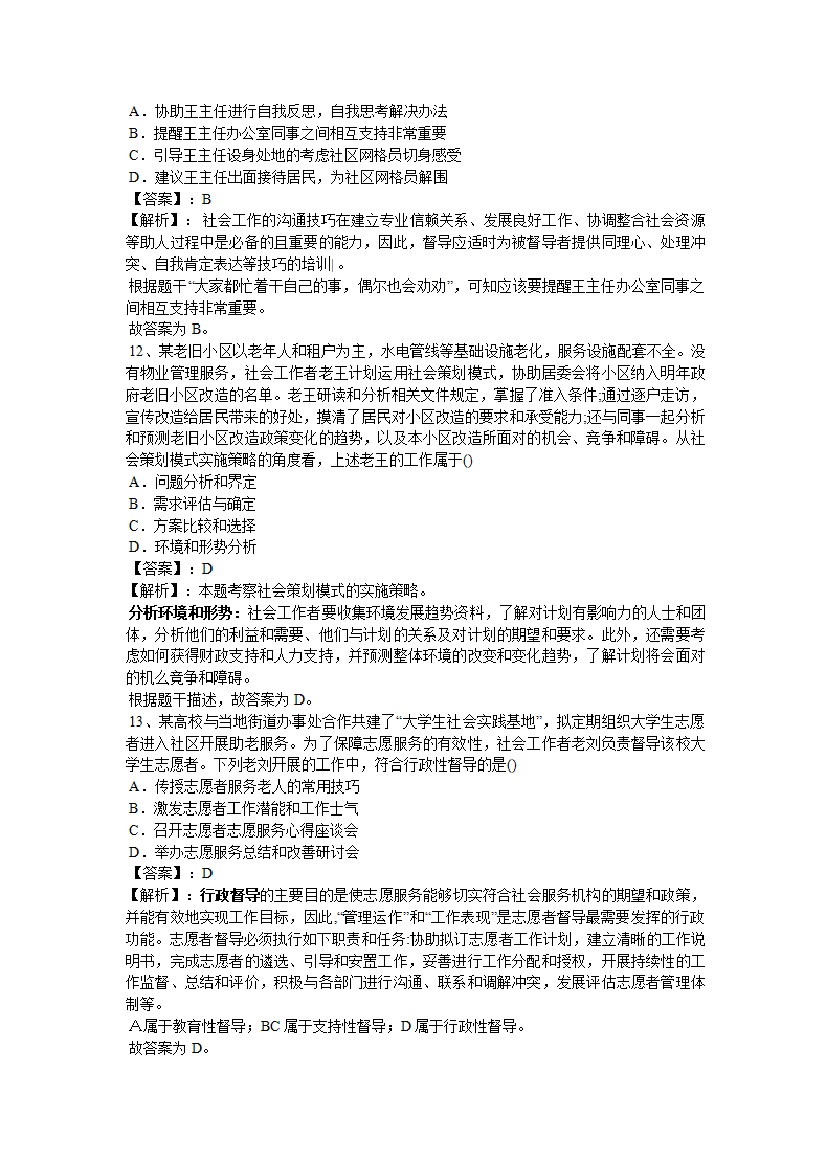 2024年社会工作者《中级综合》真题及答案（完整版）.pdf-图片5