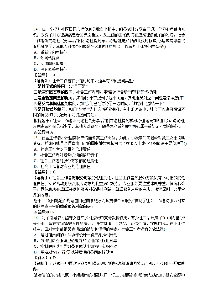 2024年社会工作者《中级综合》真题及答案（完整版）.pdf-图片6