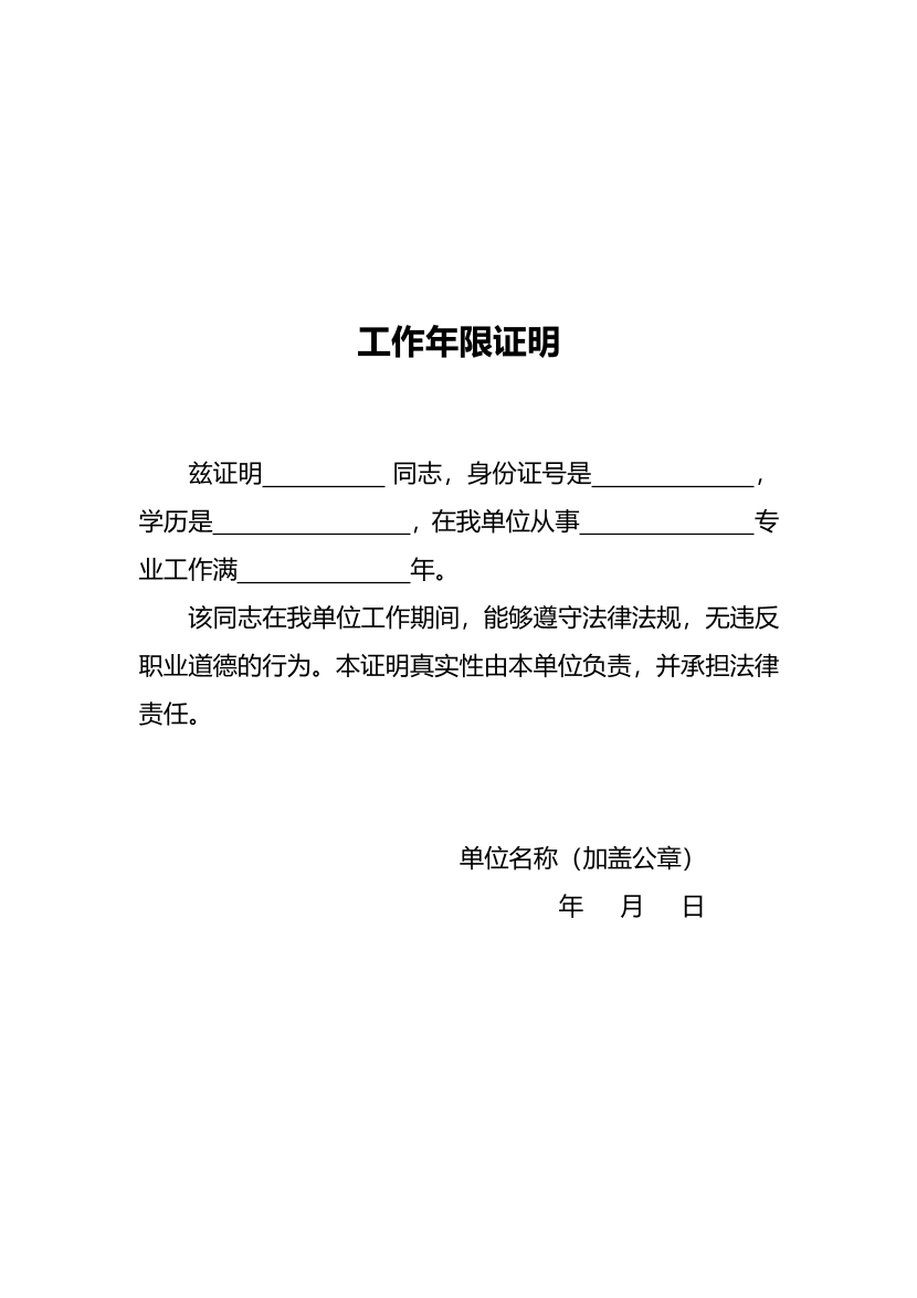 陕西一建工作年限证明（模板）.pdf-图片1