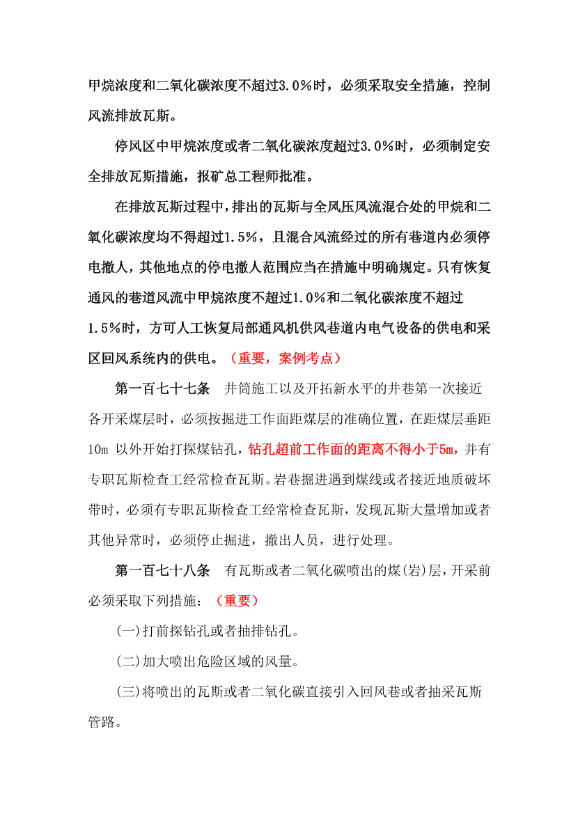 《煤礦安全》第三章 瓦斯補(bǔ)充規(guī)范2024.pdf-圖片2