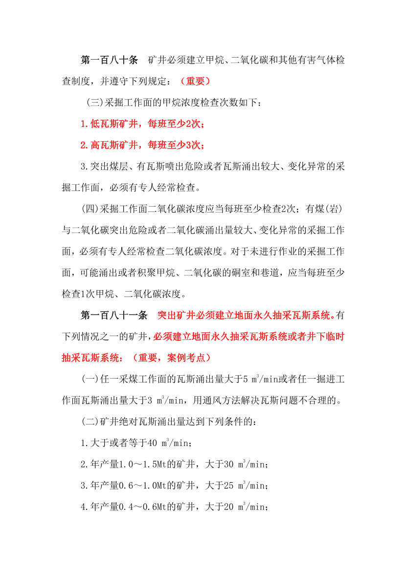 《煤礦安全》第三章 瓦斯補(bǔ)充規(guī)范2024.pdf-圖片3