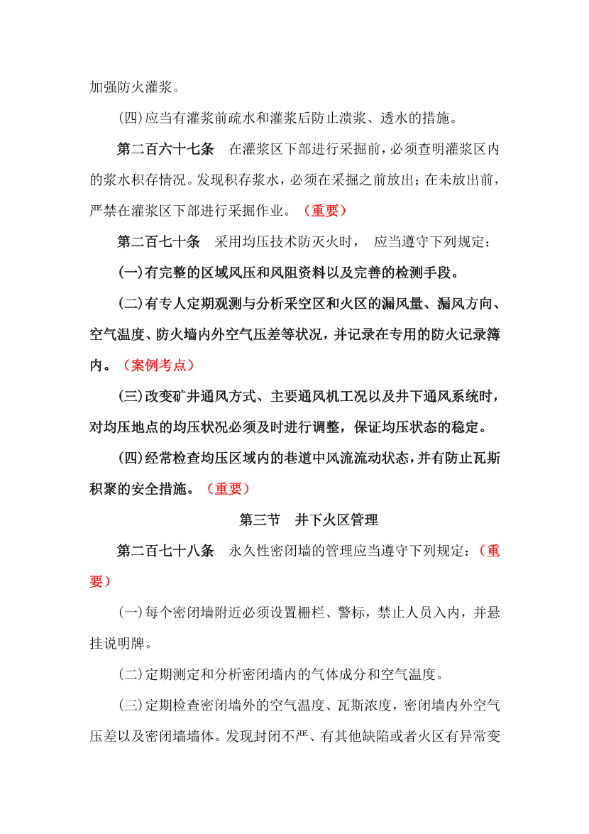 《煤礦安全》第四章 防滅火技術(shù)2024.pdf-圖片2