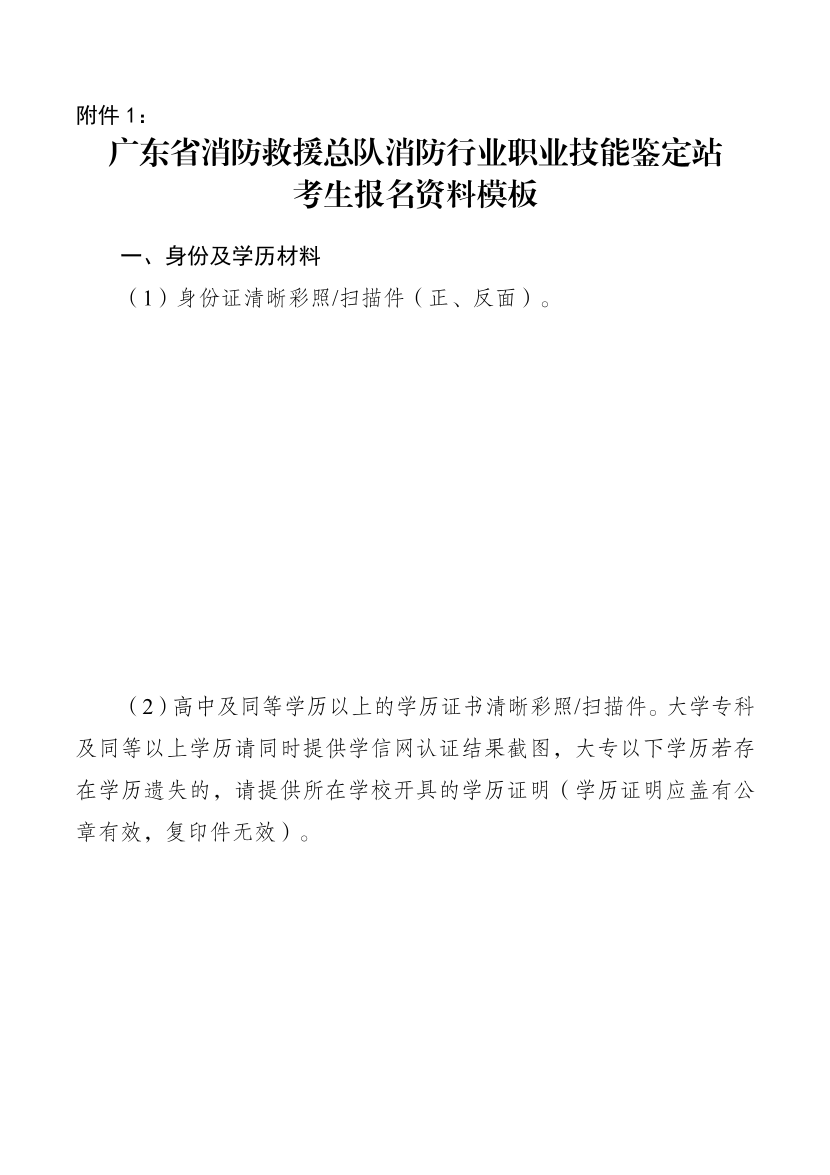 广东省消防救援总队消防行业职业技能鉴定站考生首次报名及缴费指导手册.pdf-图片1