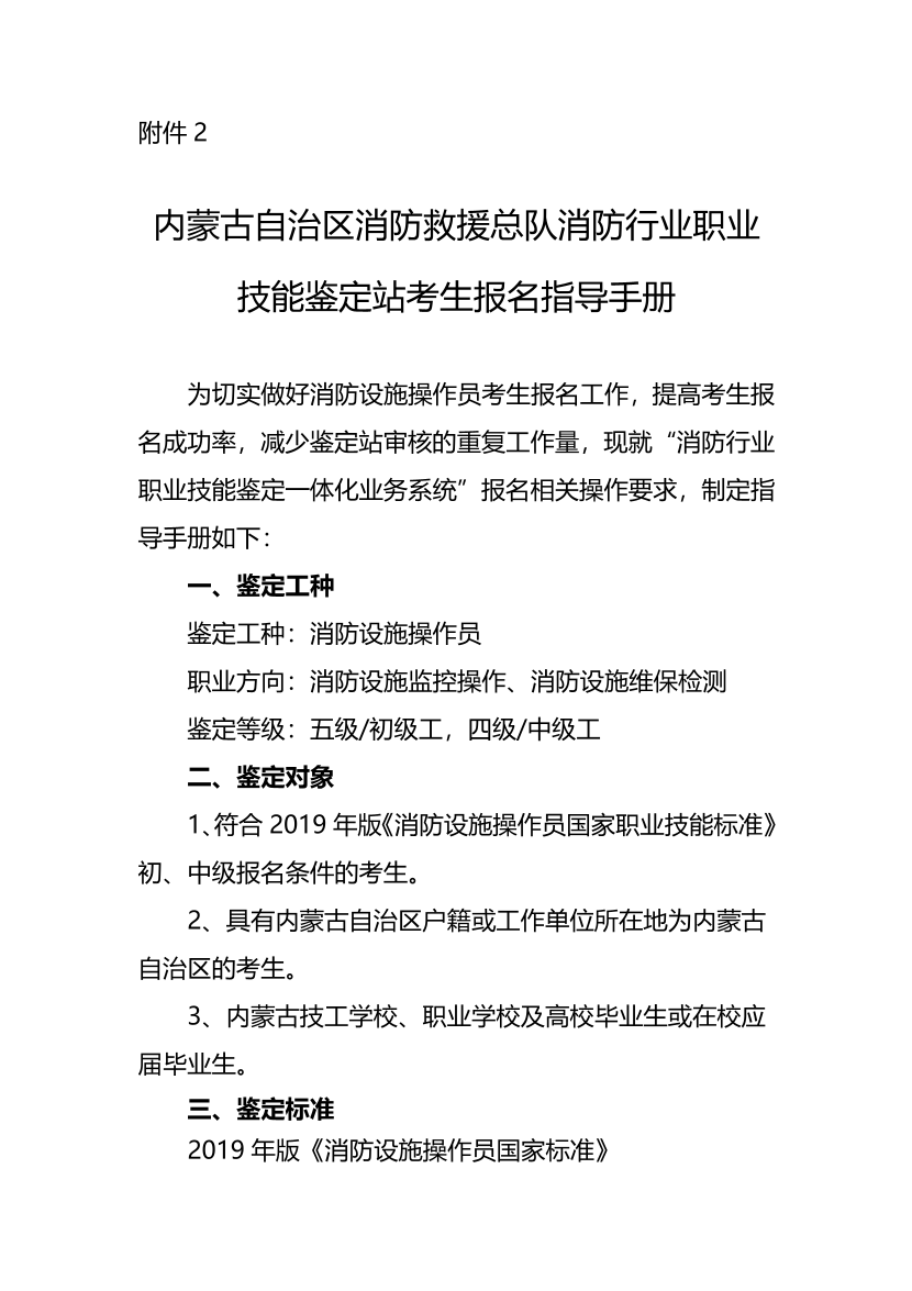 内蒙古消防救援总队消防行业职业技能鉴定站考生报名指导手册.pdf-图片1