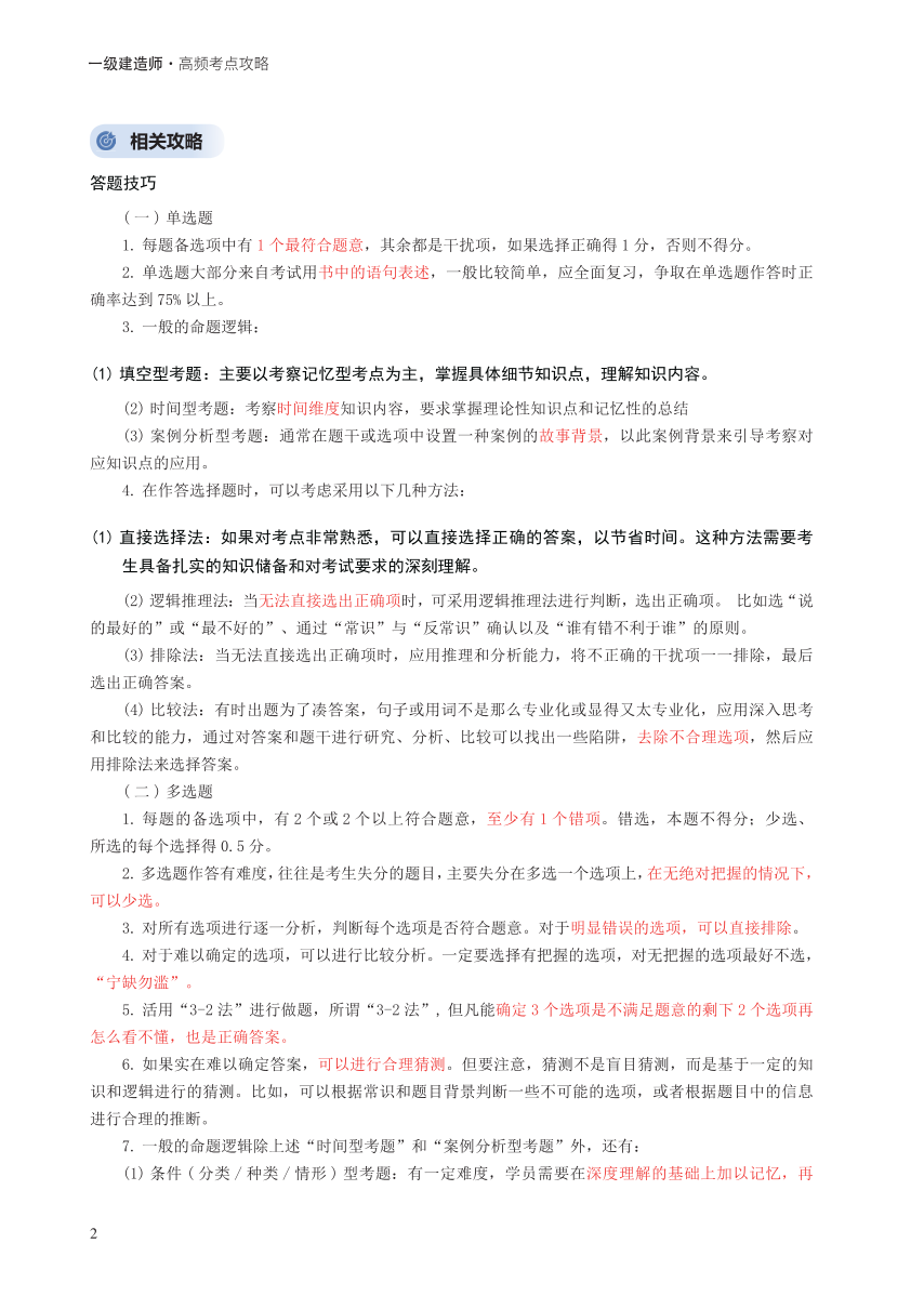 2024年一级建造师《项目管理》高频考点攻略.pdf-图片2