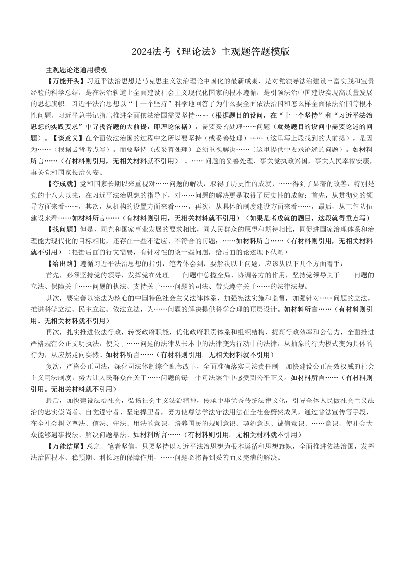 2024法考《理论法》主观题答题模版.pdf-图片1