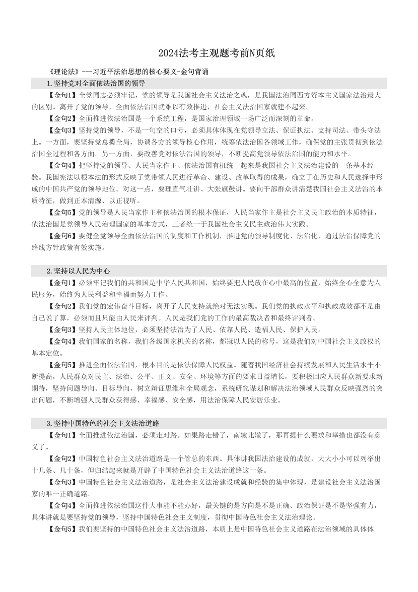 2024法考主观题考前N页纸.pdf-图片1