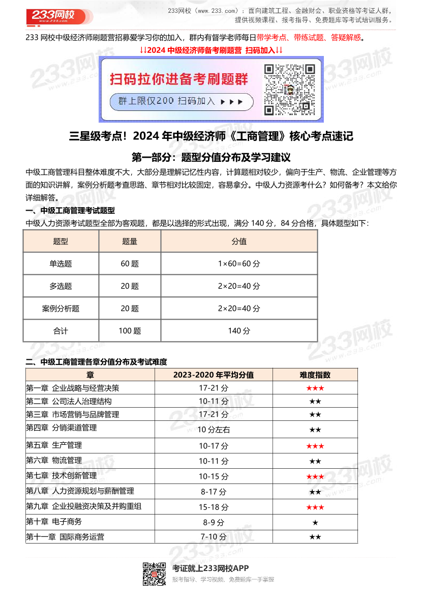 三星级核心考点！2024年中级经济师《工商管理》三色笔记.pdf-图片1