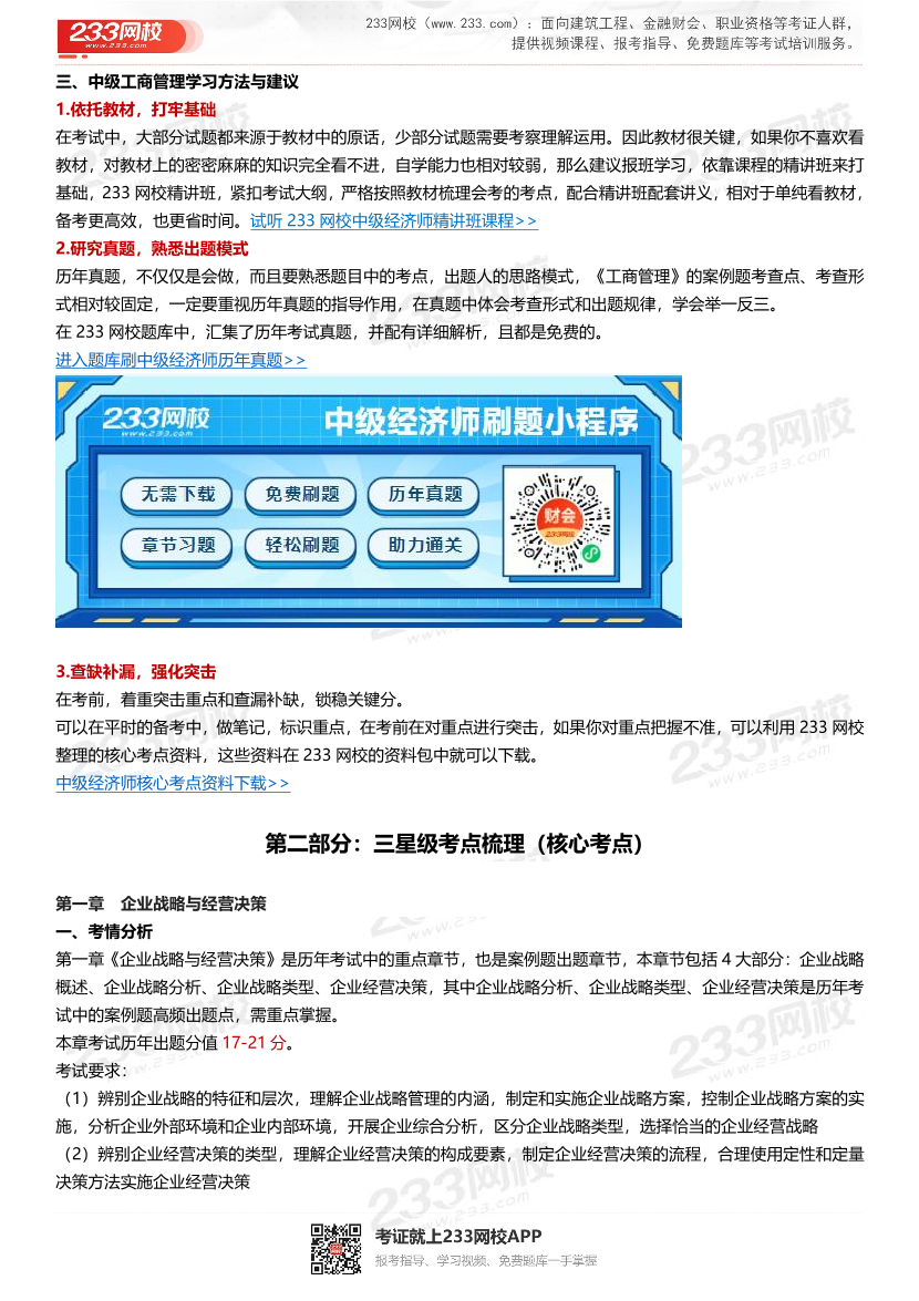 三星级核心考点!2024年中级经济师《工商管理》三色笔记.pdf-图片2