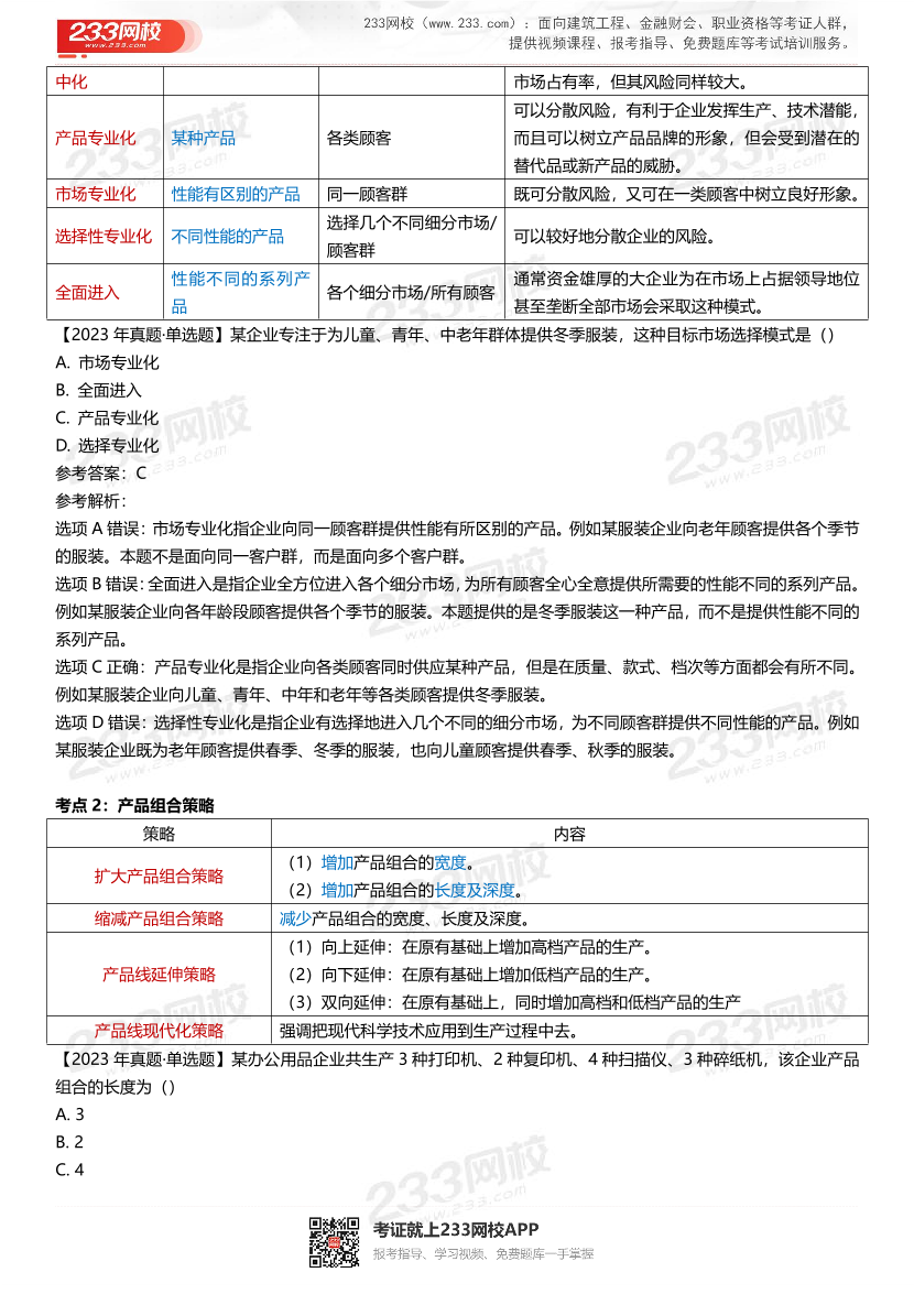 三星级核心考点!2024年中级经济师《工商管理》三色笔记.pdf-图片11