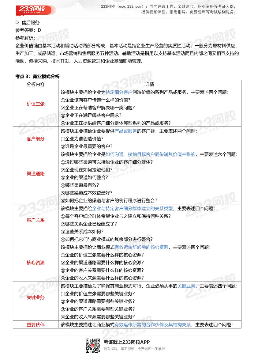 三星级核心考点！2024年中级经济师《工商管理》三色笔记.pdf-图片4