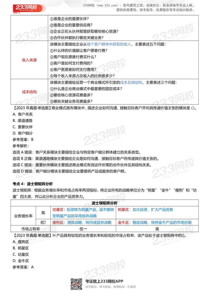 三星级核心考点!2024年中级经济师《工商管理》三色笔记.pdf-图片5