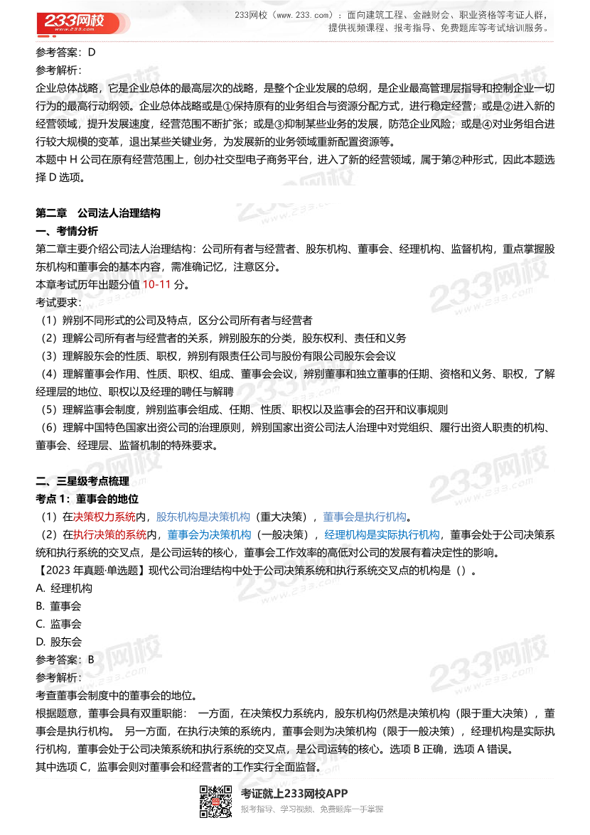 三星级核心考点！2024年中级经济师《工商管理》三色笔记.pdf-图片7