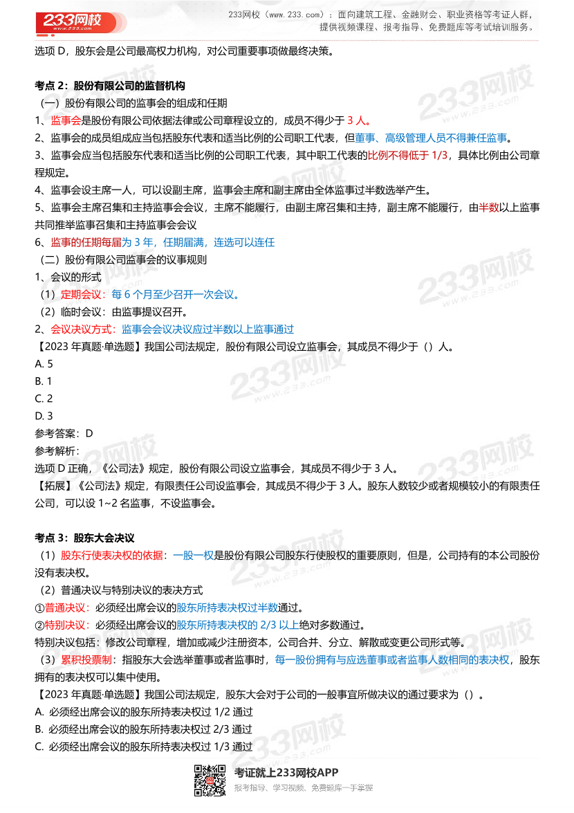 三星级核心考点！2024年中级经济师《工商管理》三色笔记.pdf-图片8