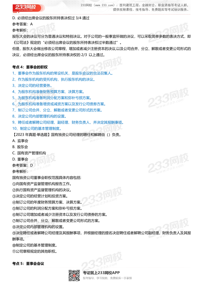 三星级核心考点!2024年中级经济师《工商管理》三色笔记.pdf-图片9