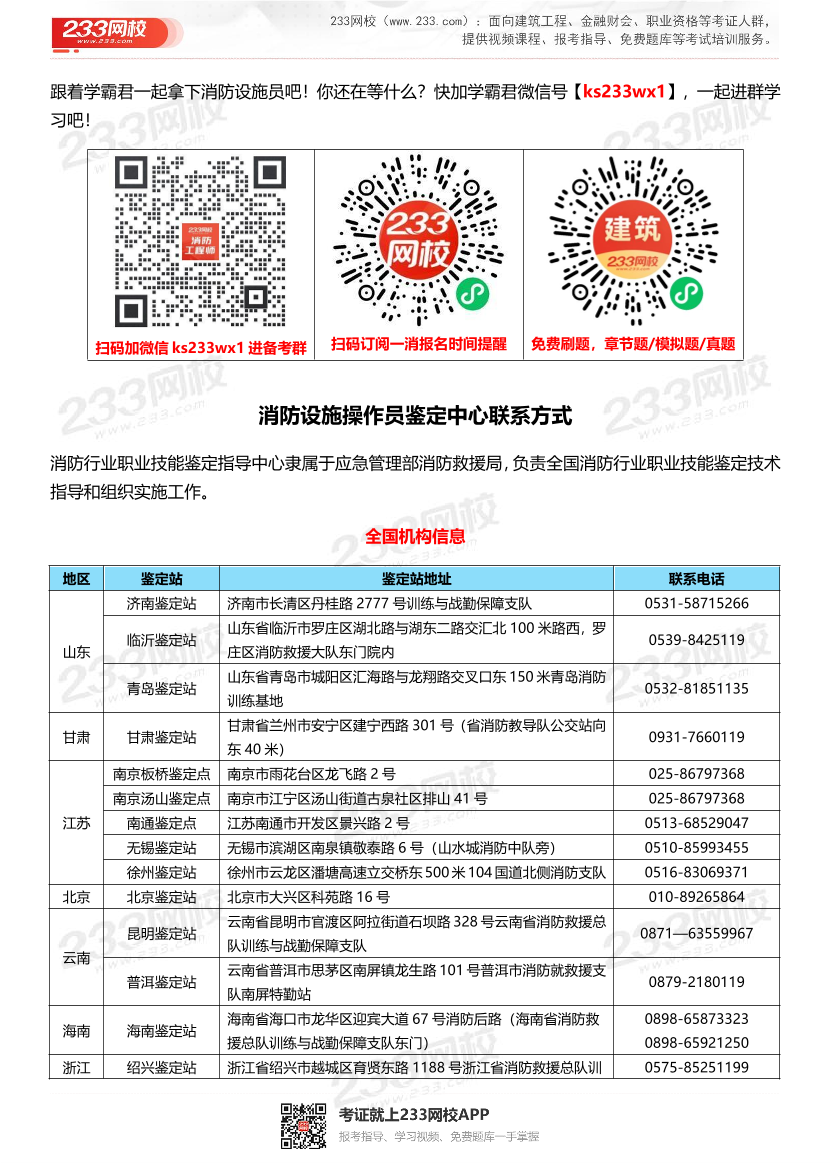 消防設施操作員鑒定中心聯系方式.pdf-圖片1