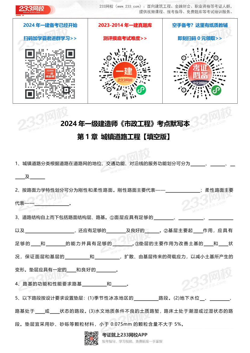 2024年一级建造师《市政工程》考点默写本：第一章.pdf-图片1