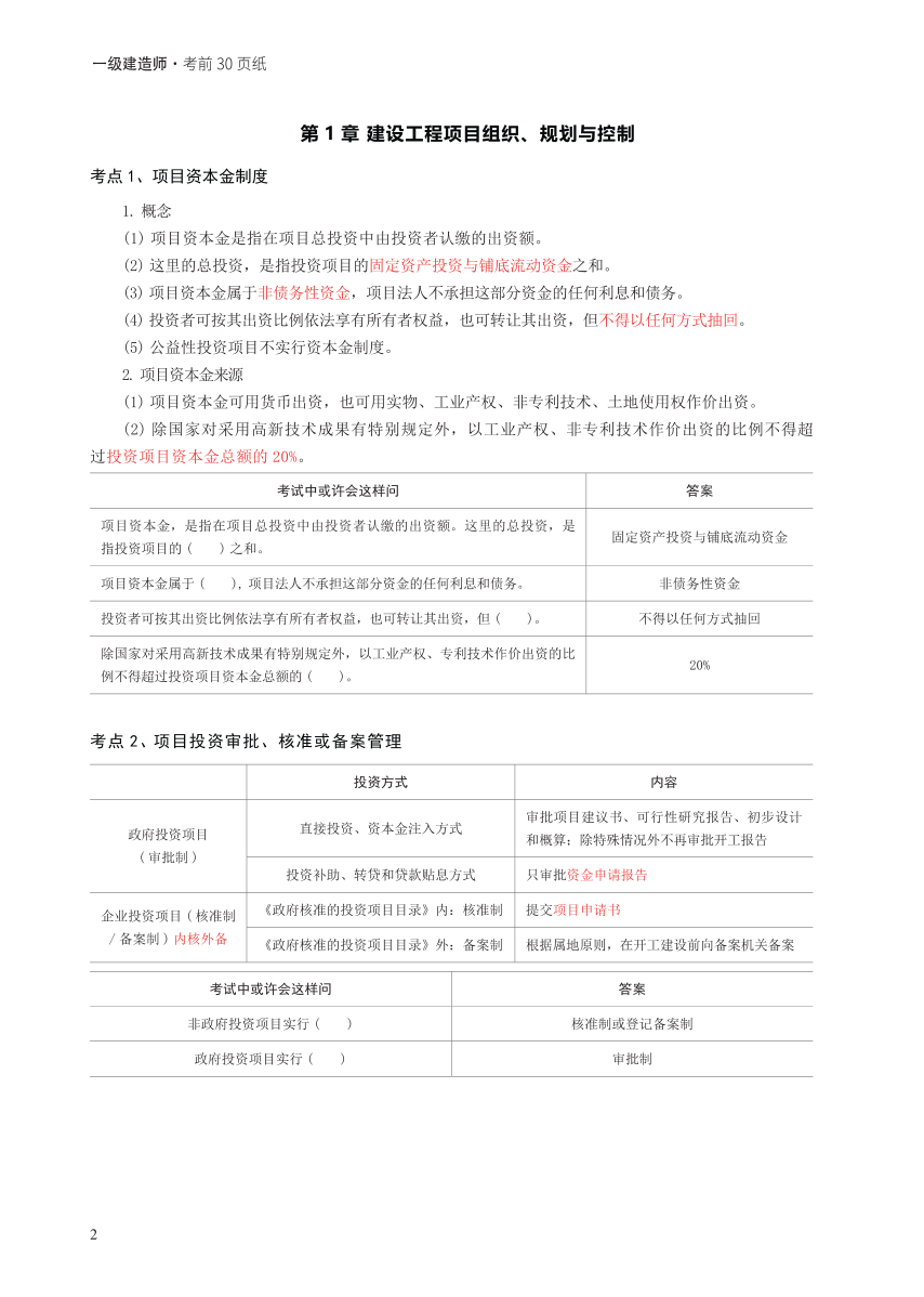 2024年一级建造师《项目管理》考前30页纸.pdf-图片2