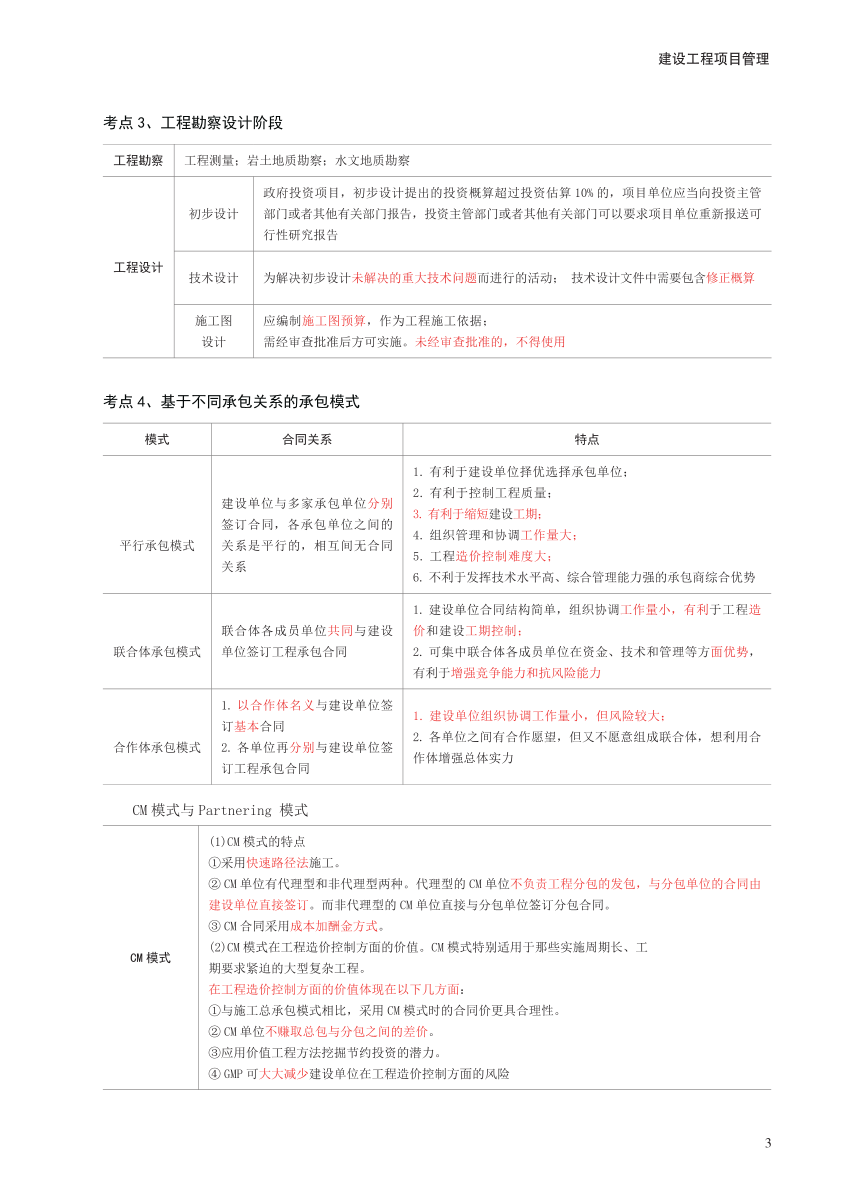 2024年一级建造师《项目管理》考前30页纸.pdf-图片3