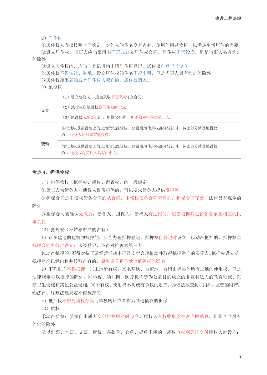 2024年一級(jí)建造師《工程法規(guī)》考前30頁(yè)紙.pdf-圖片3