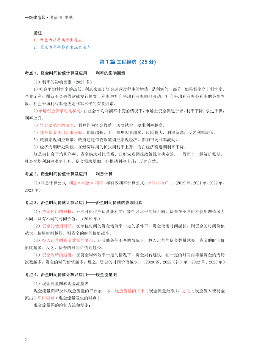 2024年一级建造师《工程经济》考前30页纸.pdf-图片2