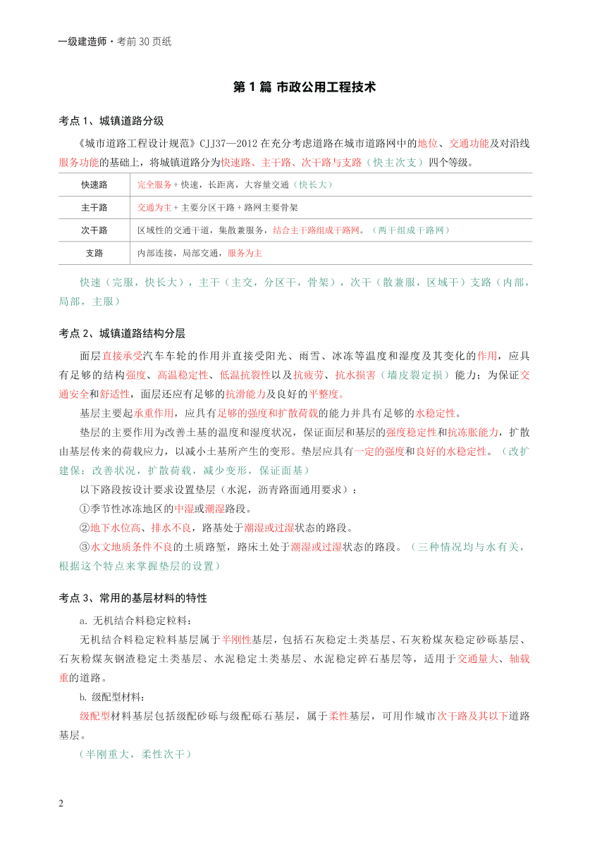 2024年一級(jí)建造師《市政工程》考前30頁(yè)紙.pdf-圖片2