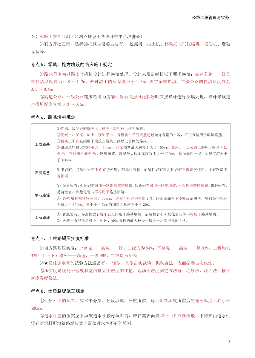 2024年一级建造师《公路工程》考前30页纸.pdf-图片3