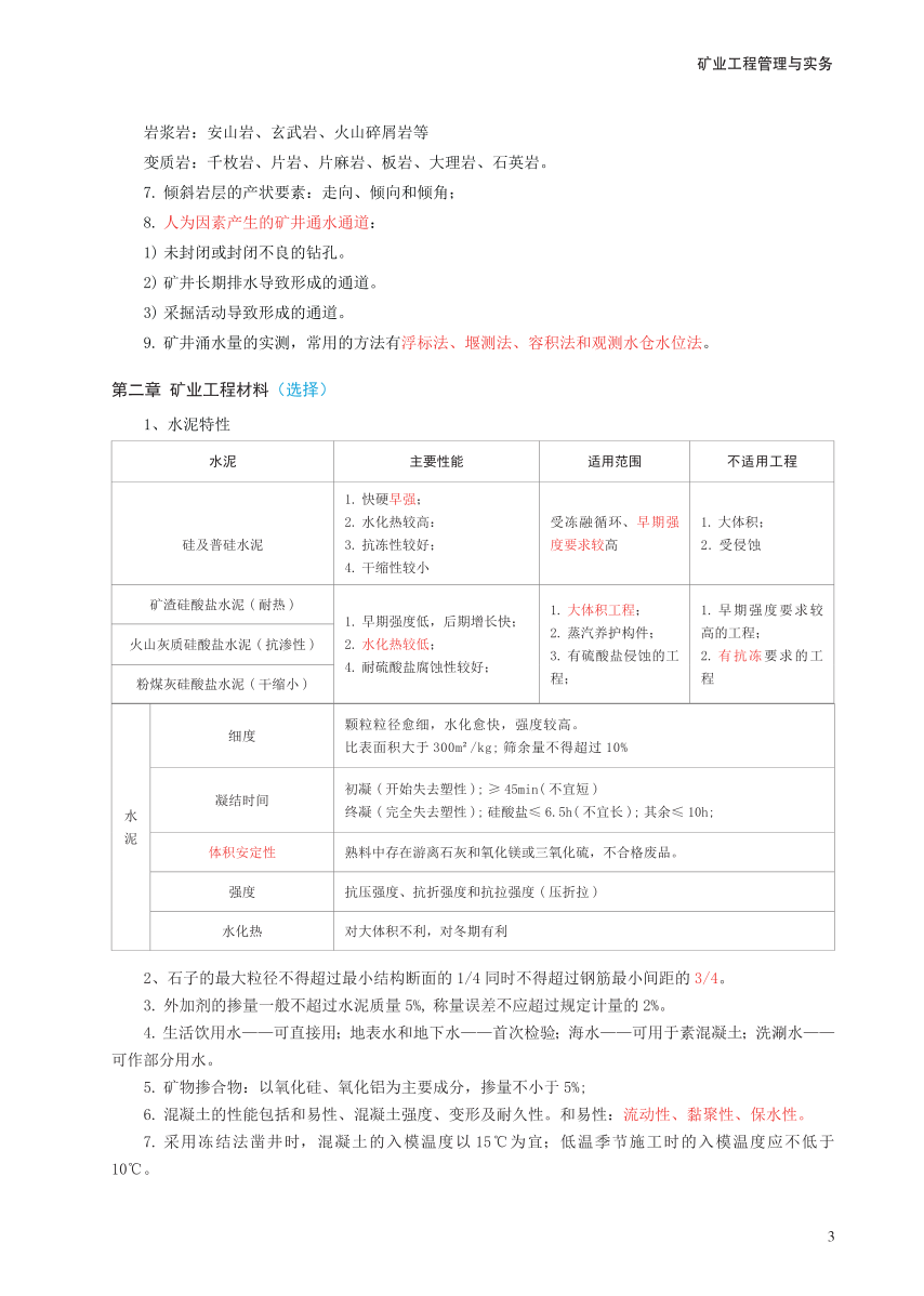 2024年一级建造师《矿业工程》考前30页纸.pdf-图片3